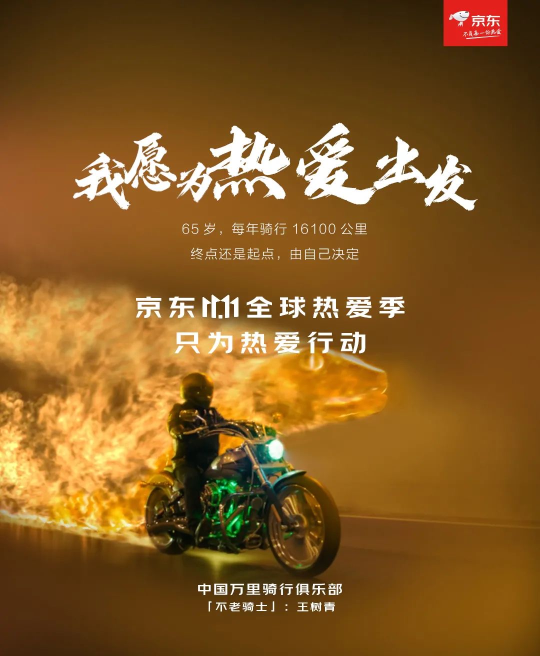 京東全新宣傳語，共進(jìn)步，自信成就未來，與京東一起開啟無限可能！