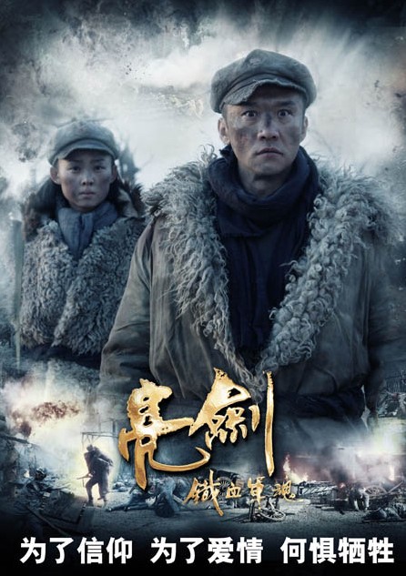 亮劍電影,亮劍電影，鐵血軍魂的榮耀