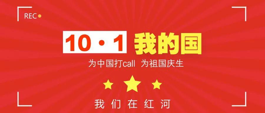 三行情書獻(xiàn)給祖國