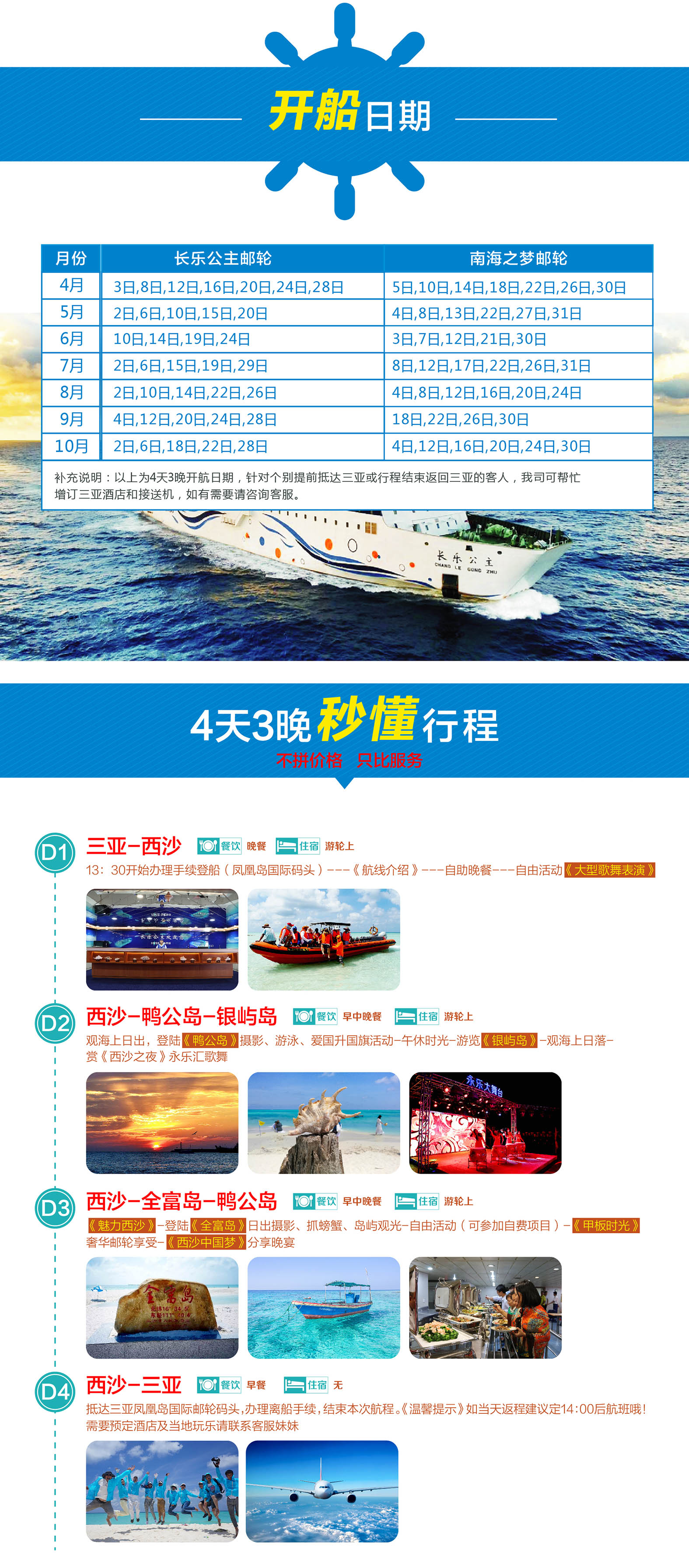 西沙群島游輪探秘，海洋秘境之旅與票價一覽