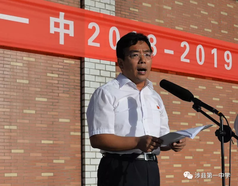 涉縣一中校長(zhǎng)最新任命公告