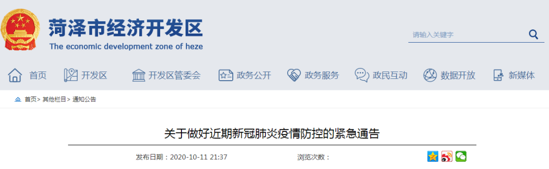 菏澤最新疫情通報,菏澤最新疫情通報，變化帶來的自信與成就感