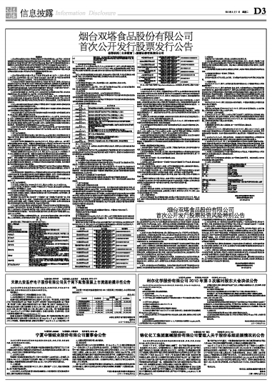 雙塔食品最新公告，心靈與自然的奇妙之旅啟幕！