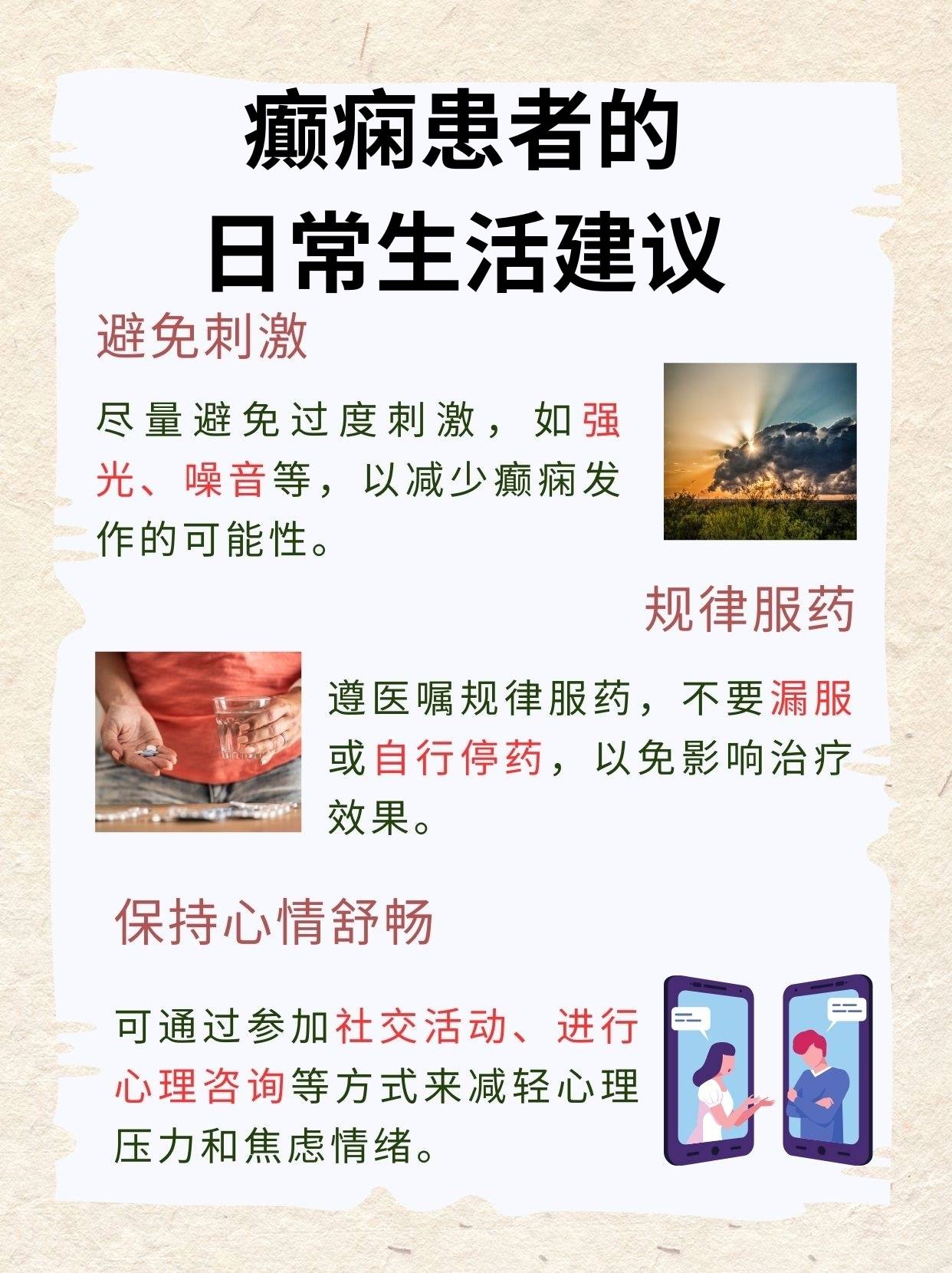 最新癲癇治療方法詳解