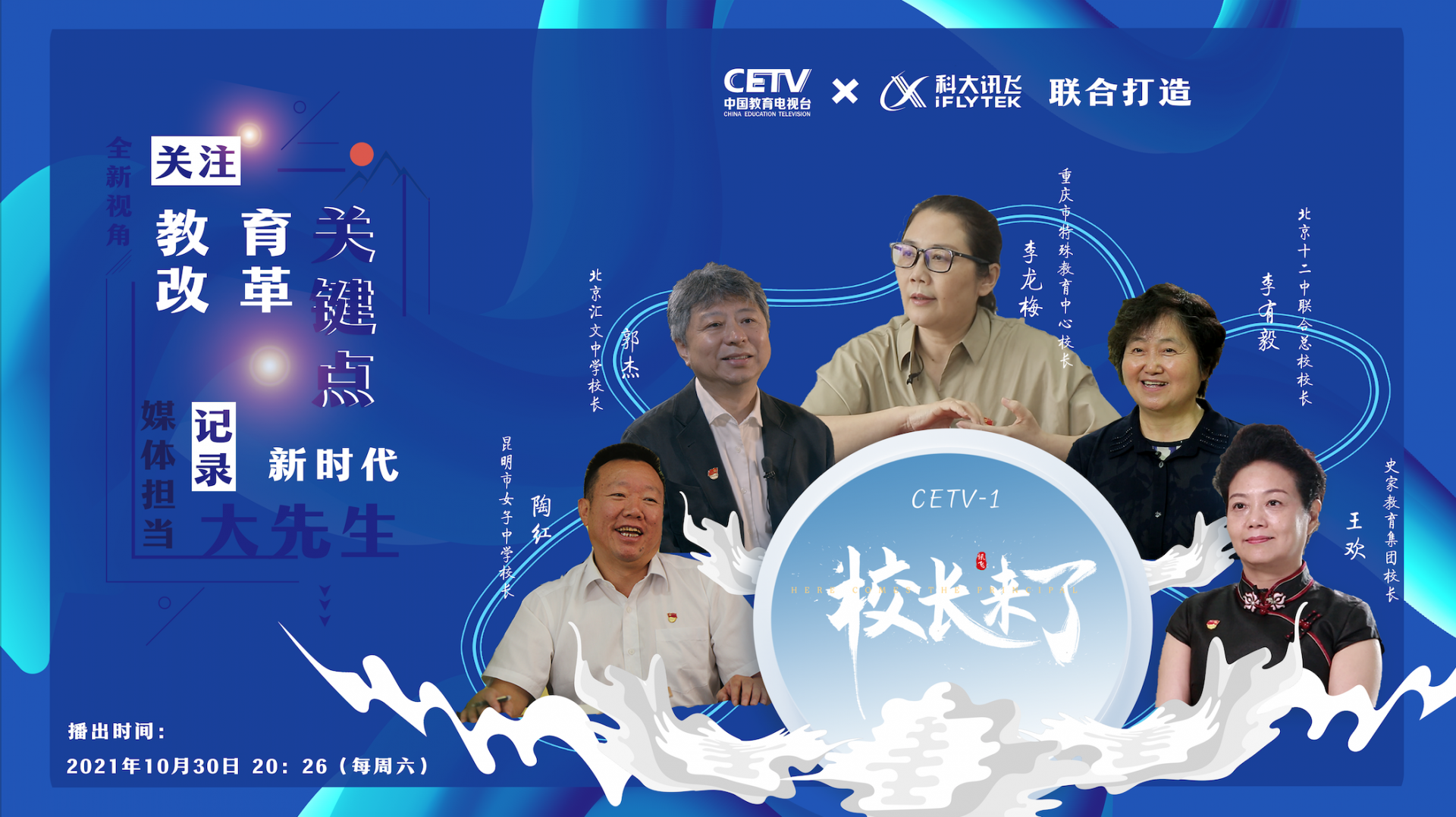 中國教育網(wǎng)絡(luò)電視臺的溫馨日常風(fēng)采