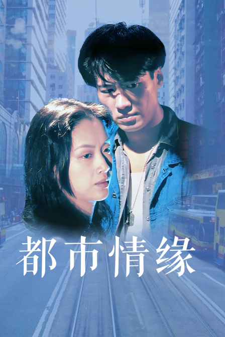 緣分 電影,緣分電影，探尋銀幕上的命運交織之美