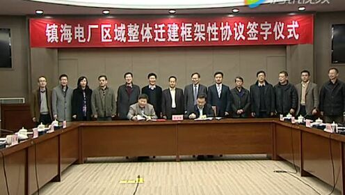 鎮(zhèn)海電廠遷址最新動(dòng)態(tài)揭秘，重磅更新與進(jìn)展迅速????