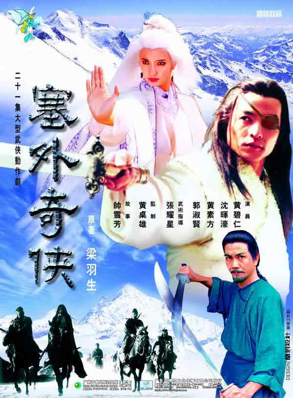 塞外奇?zhèn)b演員表,塞外奇?zhèn)b演員表，深度解析角色與演繹魅力