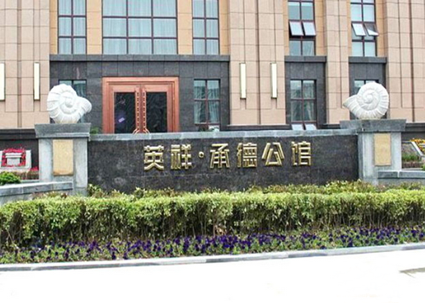 承德公館最新動(dòng)態(tài)，全面了解與掌握最新資訊的步驟指南