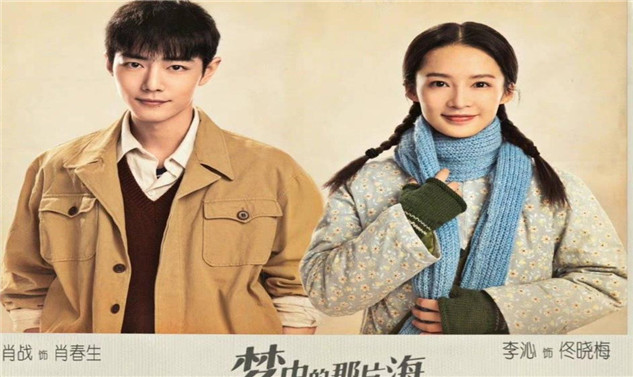 夢中的那片海完整演員表