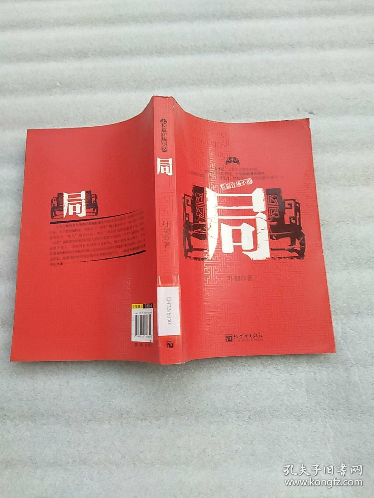 時(shí)代背景下的官場文學(xué)反思與洞察