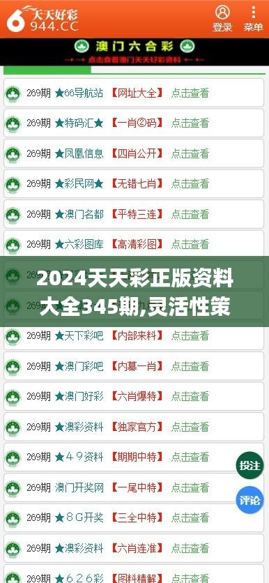 2024年正版免費(fèi)天天開彩,策略規(guī)劃_遠(yuǎn)程版7.912