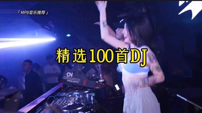 深港動感舞曲潮流沖擊，最新DJ音樂網(wǎng)站獨(dú)家呈現(xiàn)