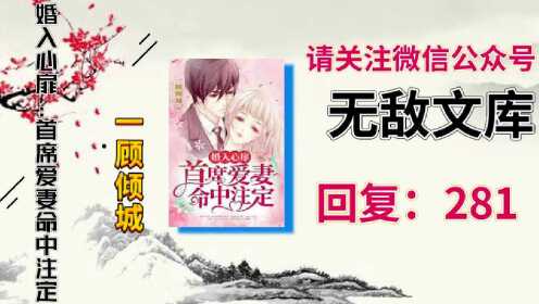 顧傾城郁庭川最新章節(jié)獲取攻略，輕松掌握一步步教程