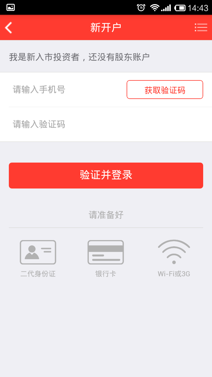 在線股票開戶詳細(xì)步驟指南