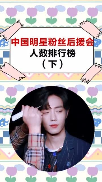 時代之光下的璀璨星辰，中國明星數(shù)量概覽