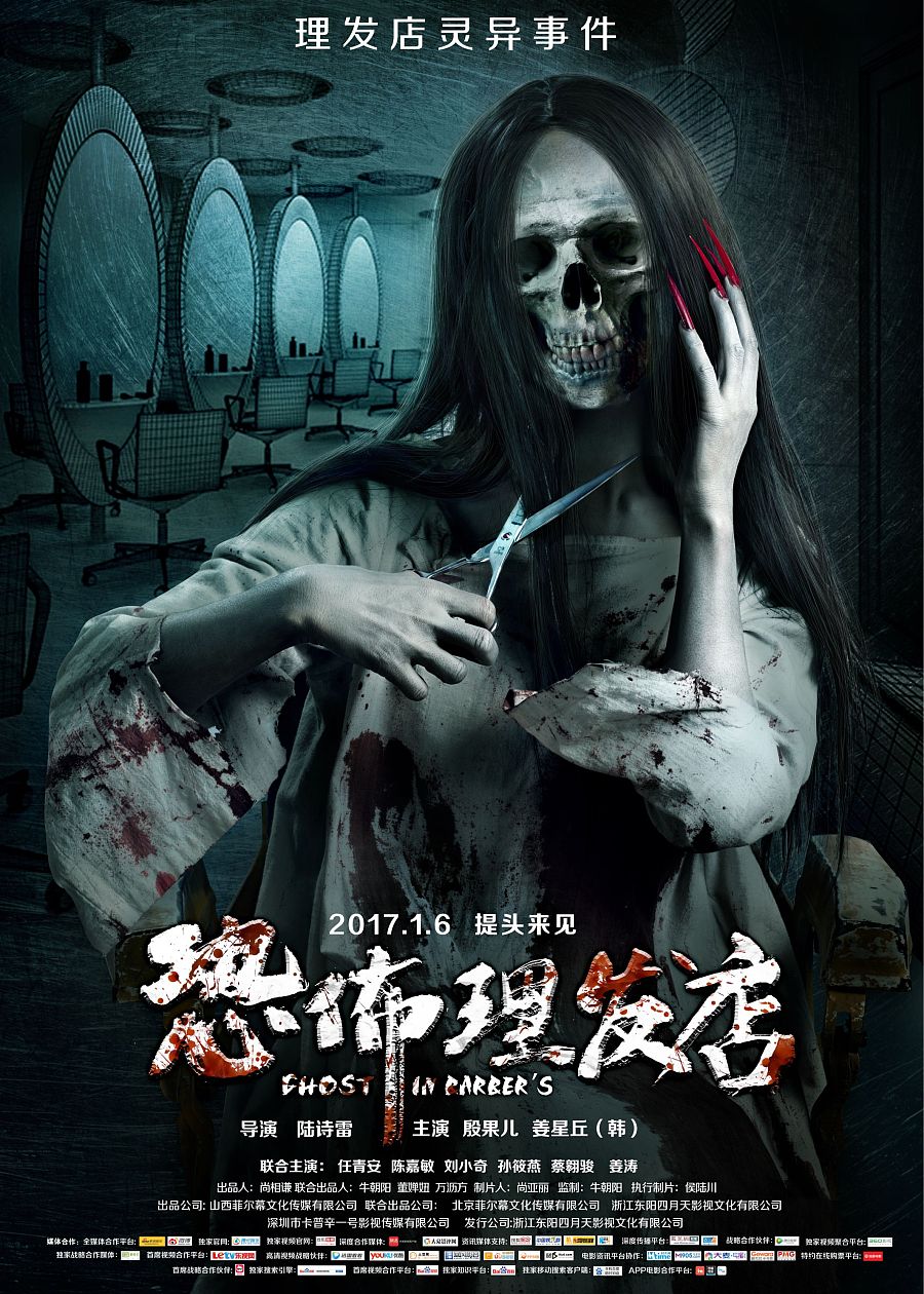 恐怖理發(fā)店演員表大全及詳細步驟指南