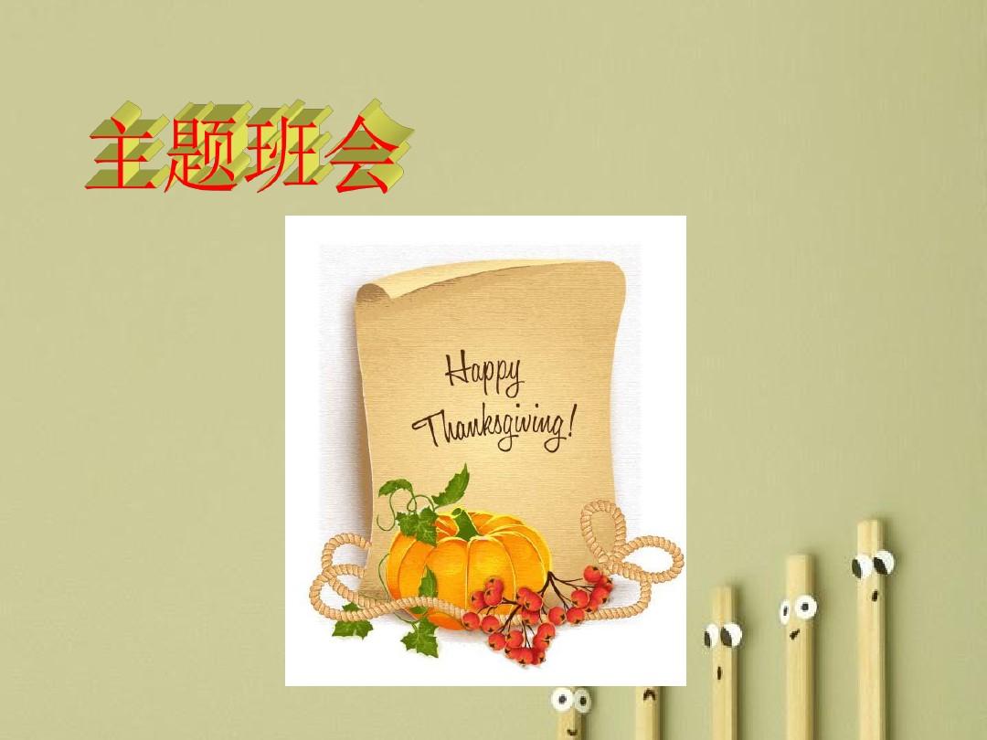 最新班會課件,最新班會課件，打造高效班會，助力學(xué)生成長