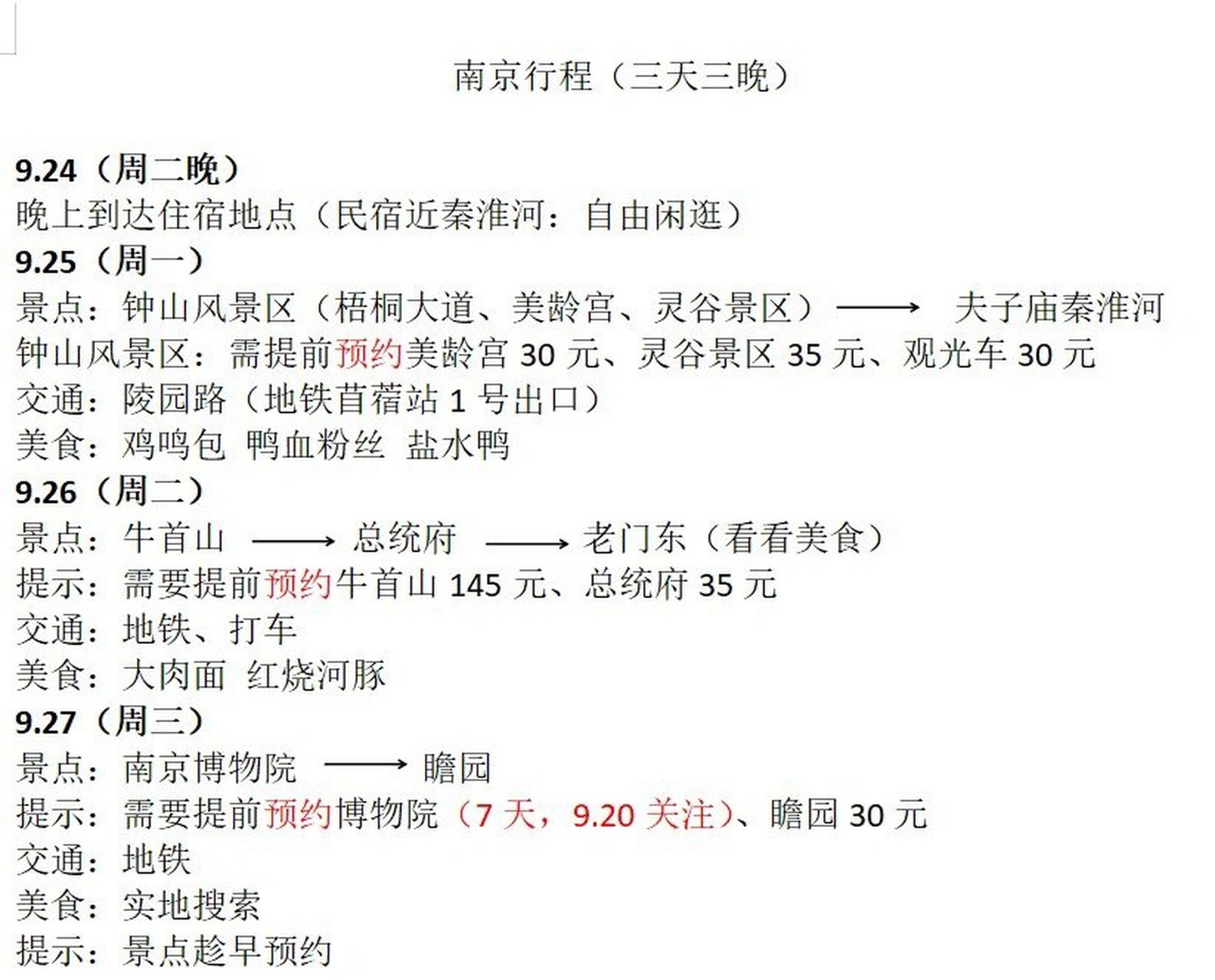 南京景區(qū)門票價格指南