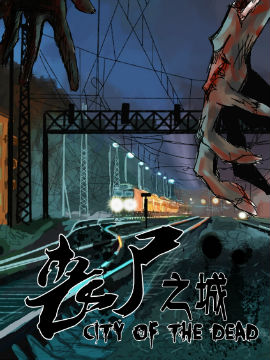 從零起步到完成創(chuàng)作，國產(chǎn)喪尸動漫制作指南