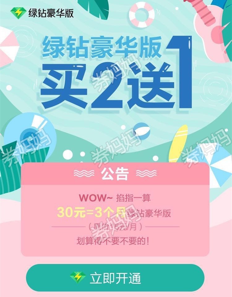 最新綠鉆優(yōu)惠秒殺狂歡，限時搶購不容錯過！