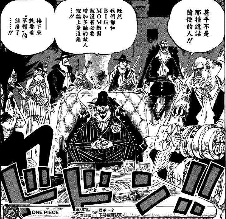 海賊王第857話，力量之變革，自信與成就感的交匯點