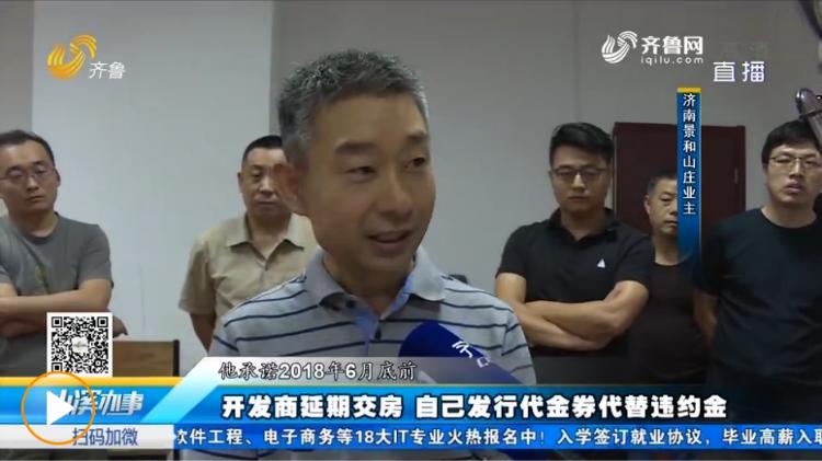 濟(jì)南景和山莊，科技重塑生活，最新價(jià)格一覽