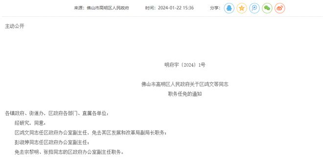 佛山最新人事任免動(dòng)態(tài)公布