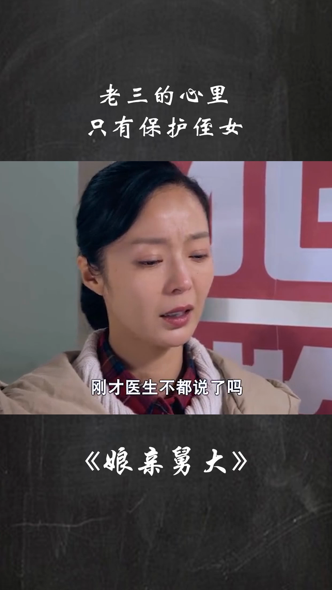 電視劇娘親舅大，心靈與自然的溫暖之旅劇情介紹