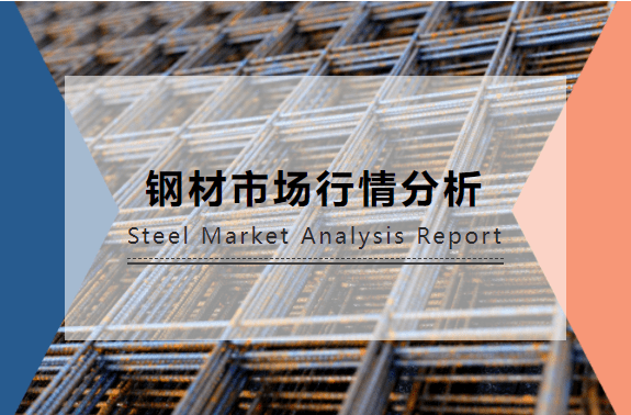 深度解析，鋼材市場(chǎng)行情、分析、觀點(diǎn)與多維度探討