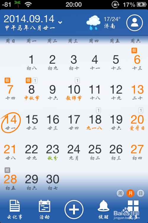 中華萬年歷蘋果版，探索自然美景，尋找內(nèi)心平和之旅