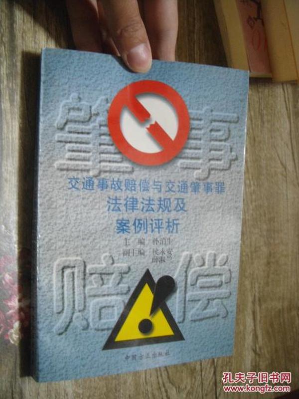 最新交通肇事罪案例解析與法律觀點探討