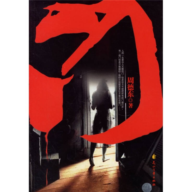 周德東新作小說掀起文學(xué)熱潮！