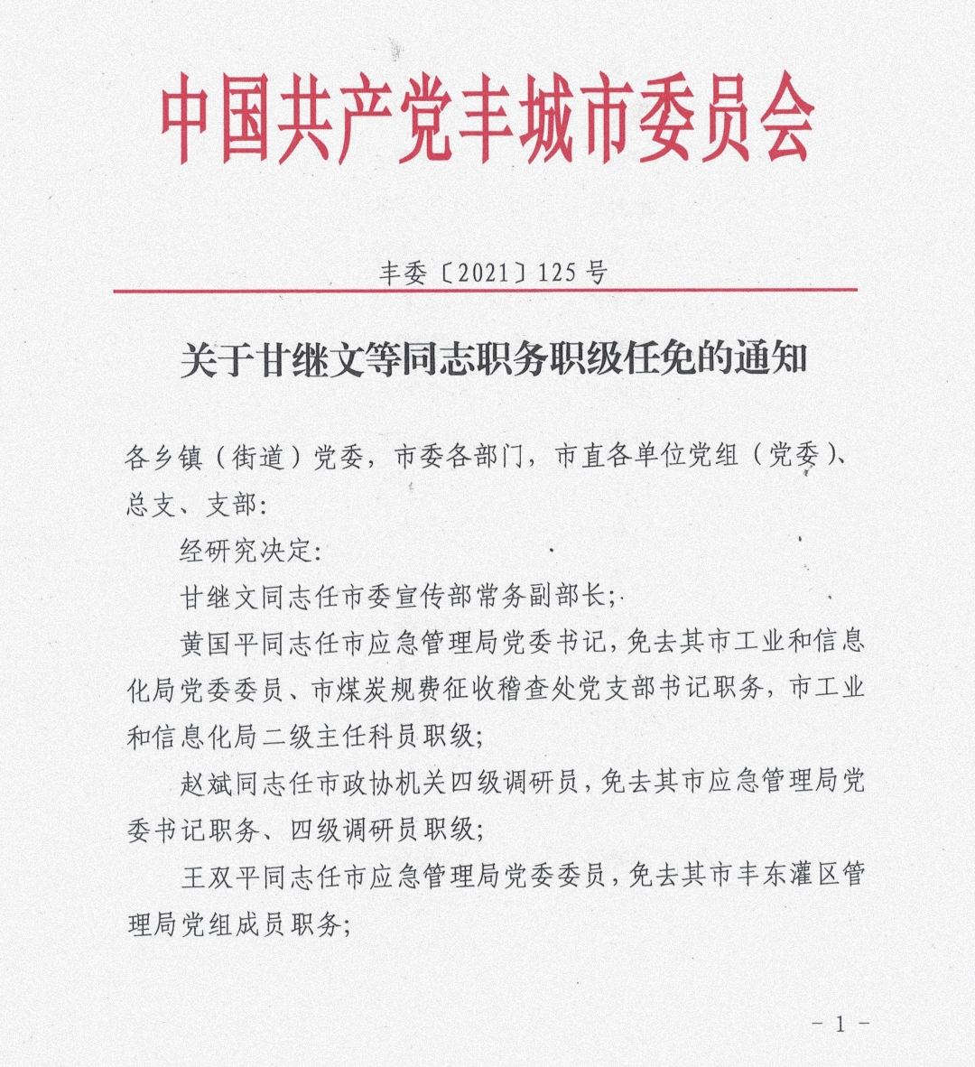 最新江西人事任免信息,最新江西人事任免信息及其影響