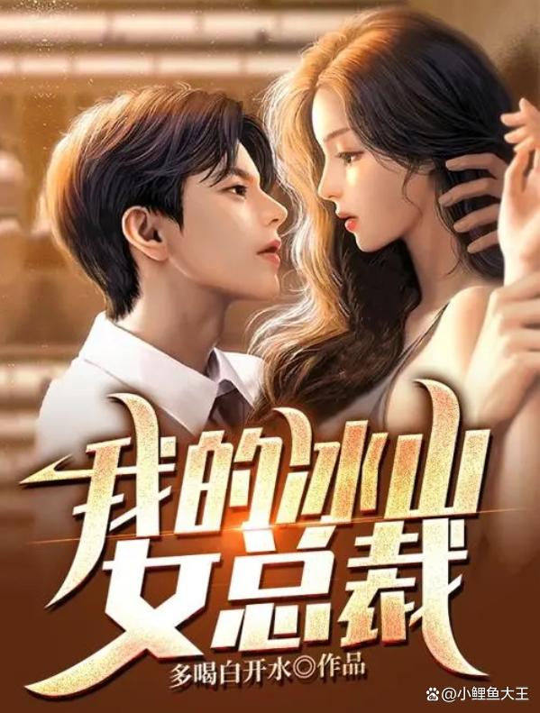 冰山總裁沈浪最新章節(jié)，高科技產(chǎn)品引領(lǐng)未來(lái)智能生活新體驗(yàn)