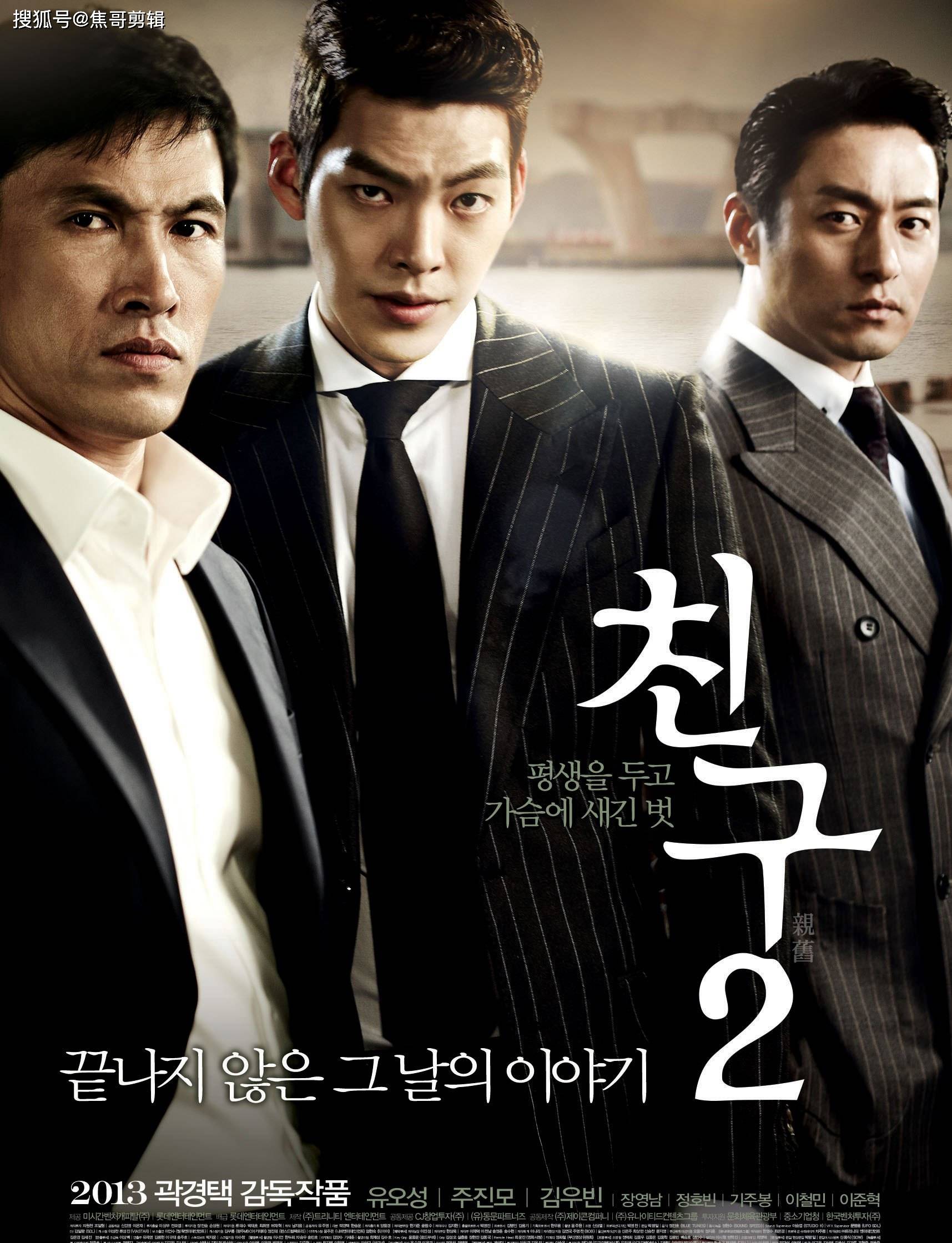 韓國(guó)電影朋友2，深度探討人性與友情的力作