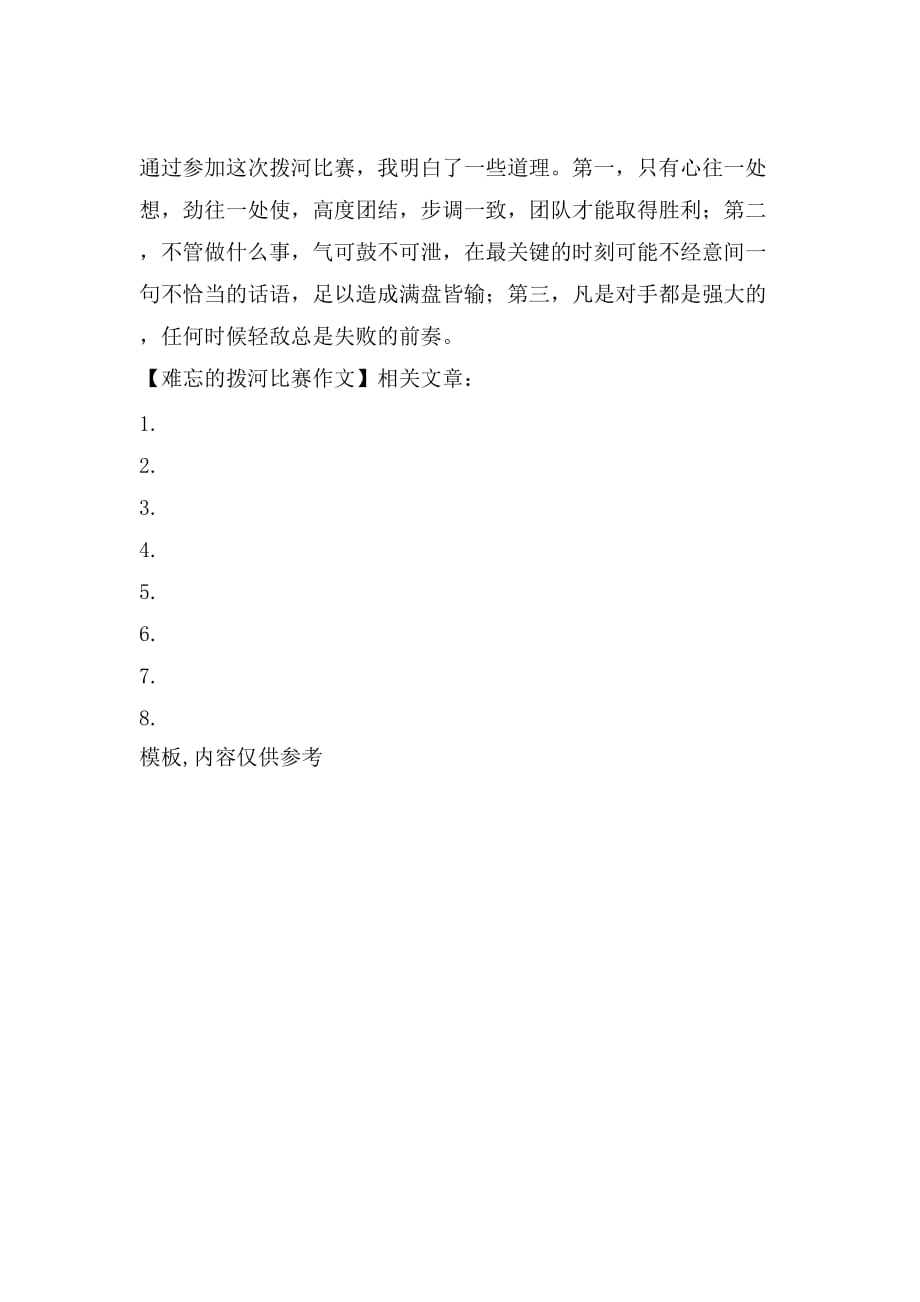 難忘的拔河比賽，小巷秘密小店背后的故事與回憶