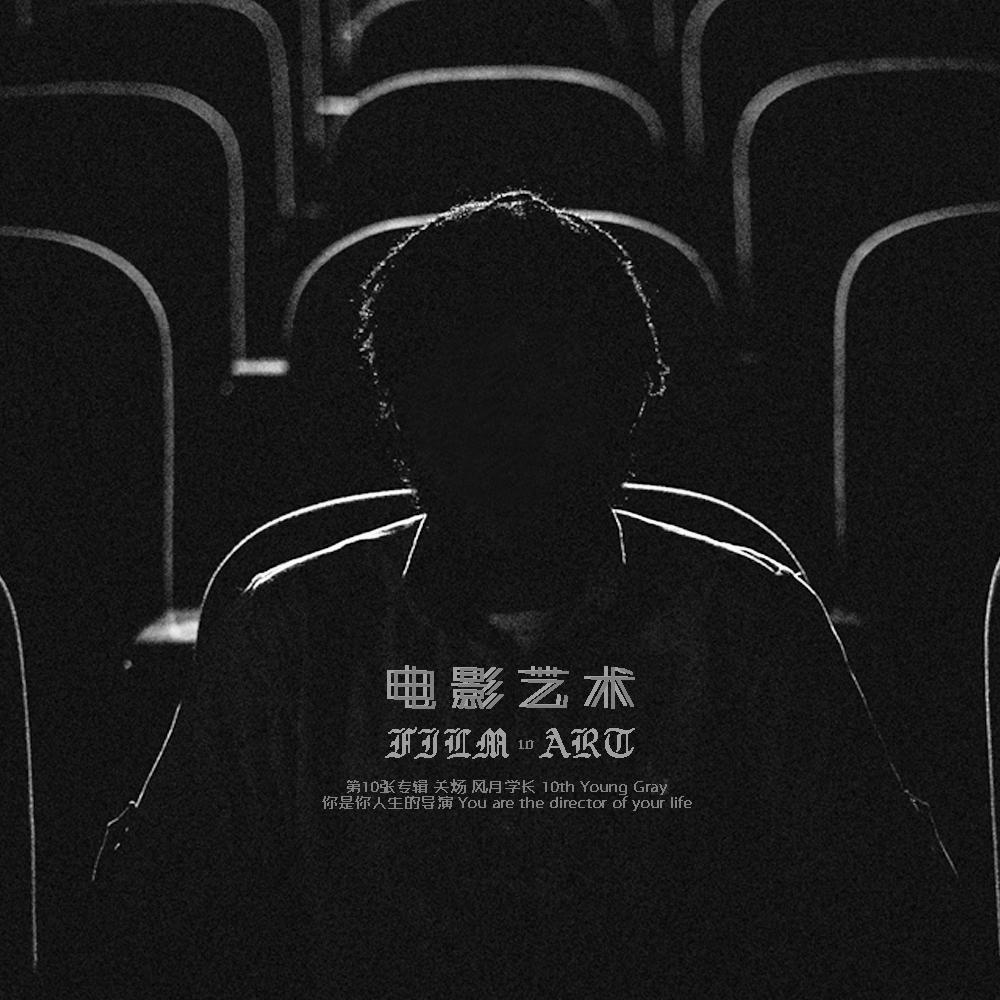 電影藝術(shù)，深度探索背景、重要事件與地位