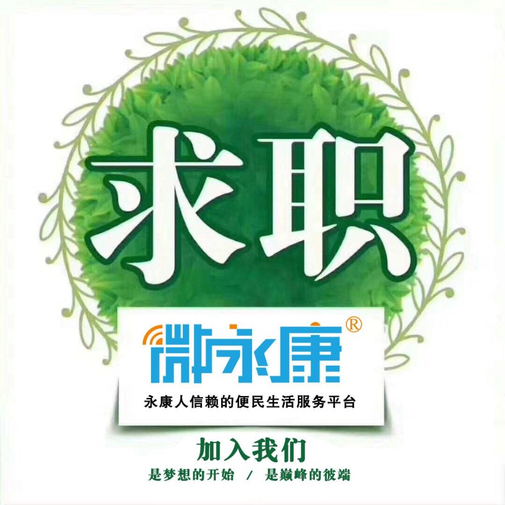 永康眾信才網(wǎng)最新科技職位招聘啟事，科技引領(lǐng)未來，人才匯聚永康
