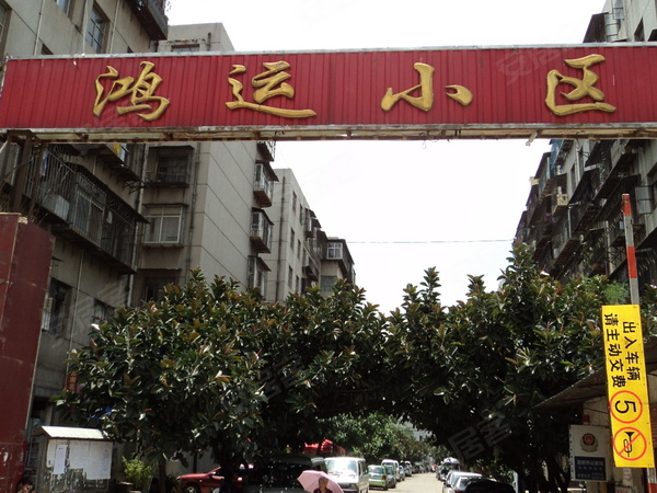 鴻運(yùn)小區(qū)最新動態(tài)，發(fā)展視角與社區(qū)未來展望