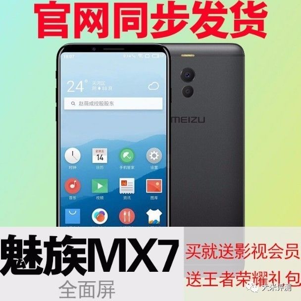 李楠揭秘魅族MX7最新動態(tài)，全面解讀發(fā)布與進(jìn)展