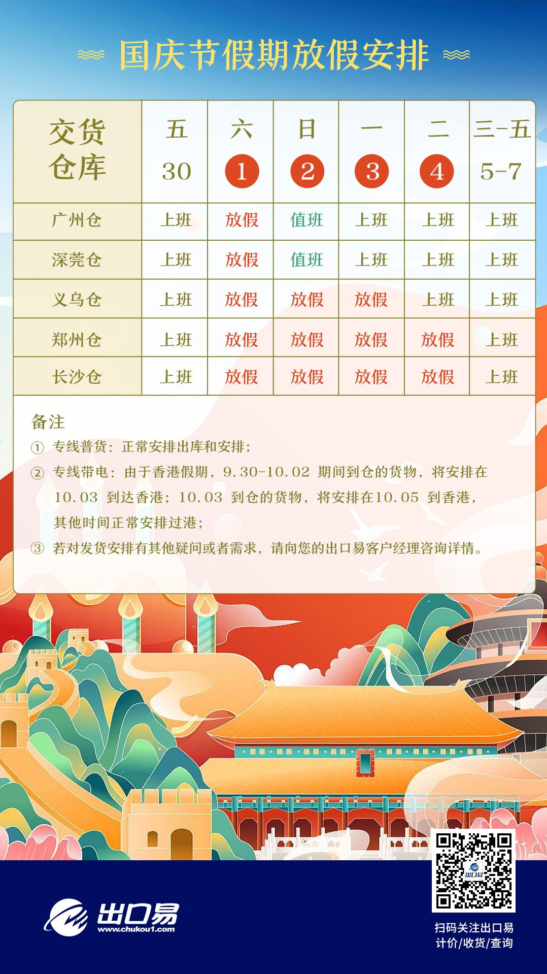 最新國慶假期安排,最新國慶假期安排