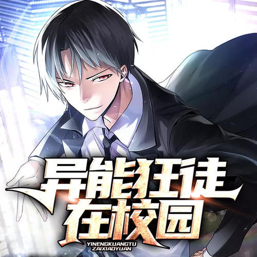 校園狂徒最新篇章，小巷隱秘美味探索記