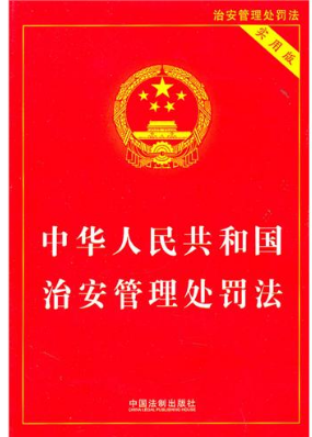 最新治安管理處罰條例下的自然美景探索之旅