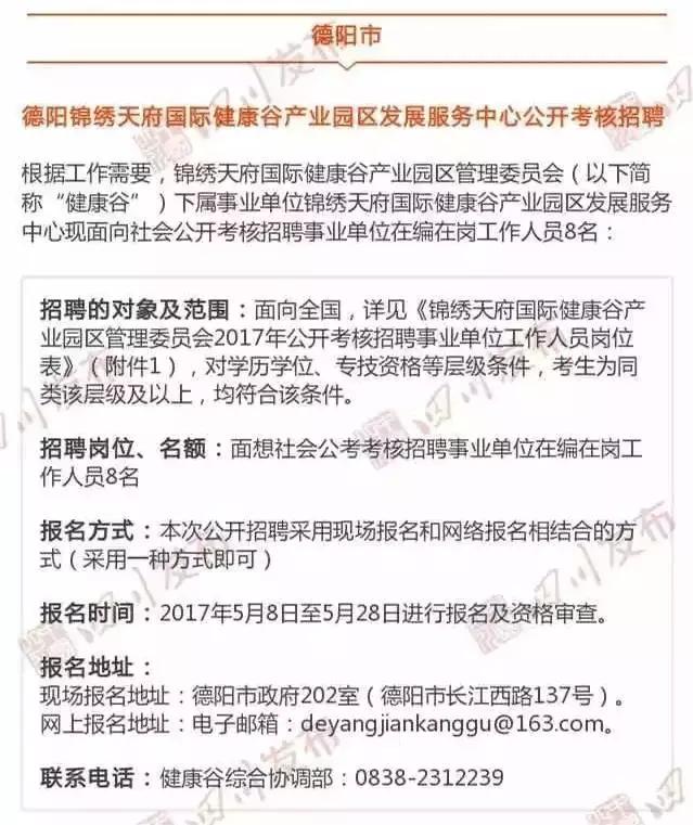 四川人事網(wǎng)最新職位招聘，自然美景探索之旅的邀請函