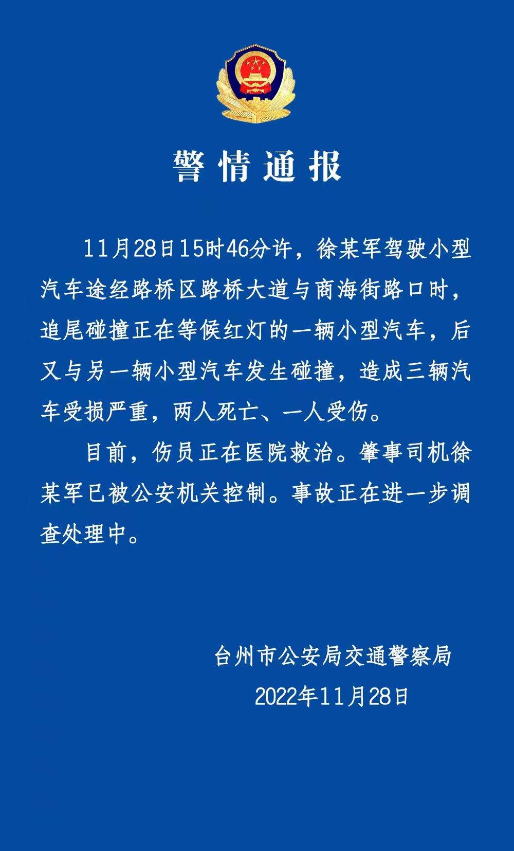 臺州最新情況通報摘要