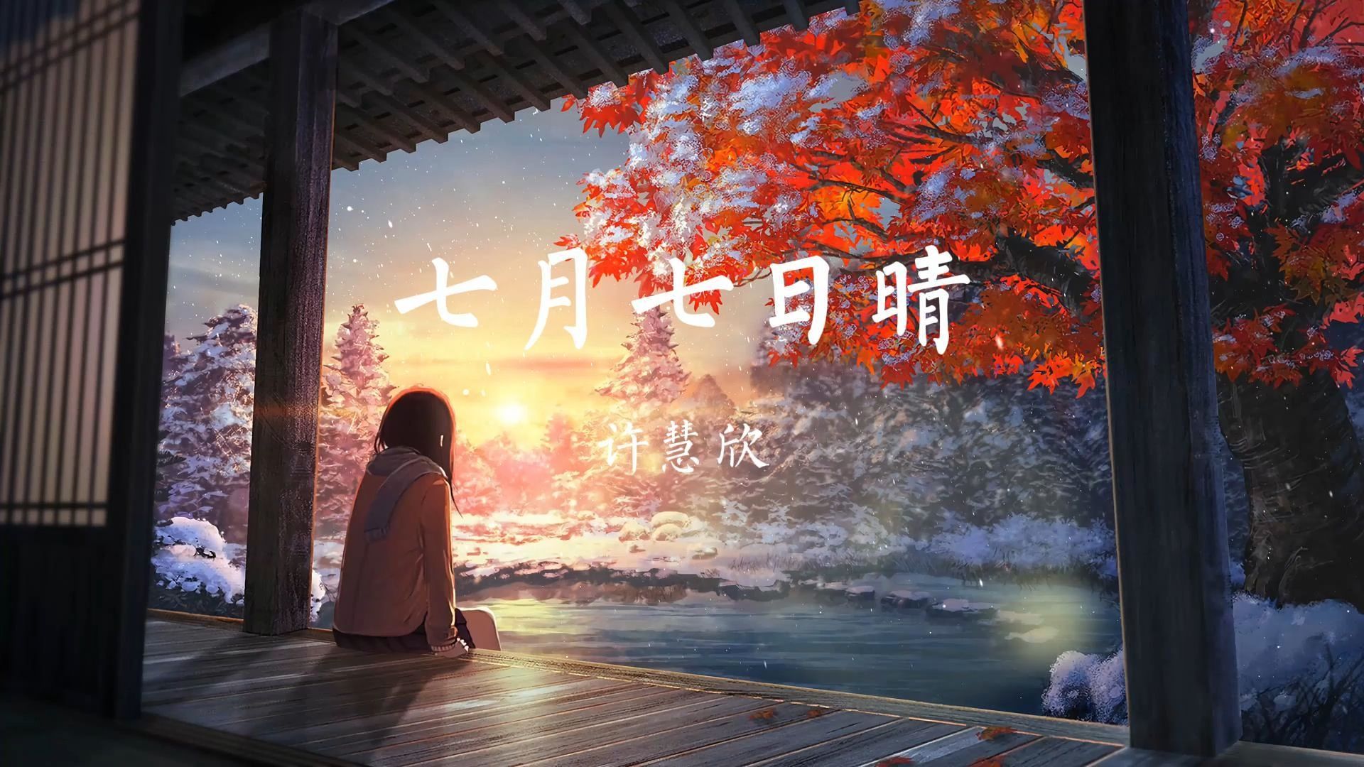 七月七日晴最新更新，任務(wù)完成與技能學習詳細步驟指南