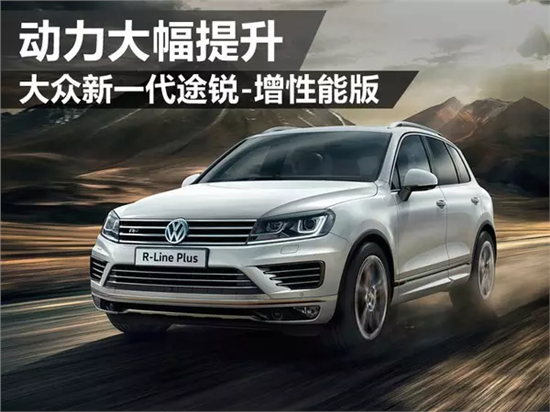 新一代途銳科技巨擘重塑未來駕駛體驗(yàn)