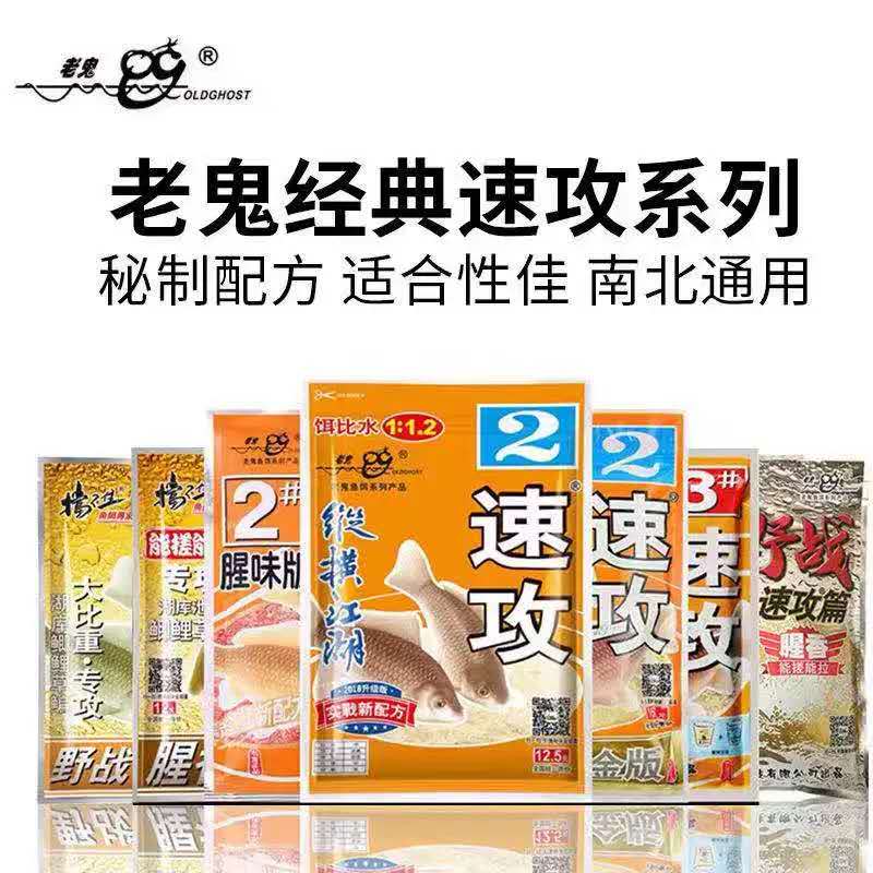 老鬼新款餌料，引領(lǐng)釣魚革命的先鋒之選