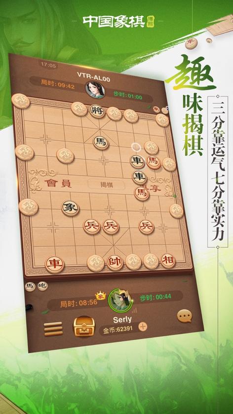 博雅中國象棋新版，與自然美景共舞，探索內(nèi)心寧靜之旅